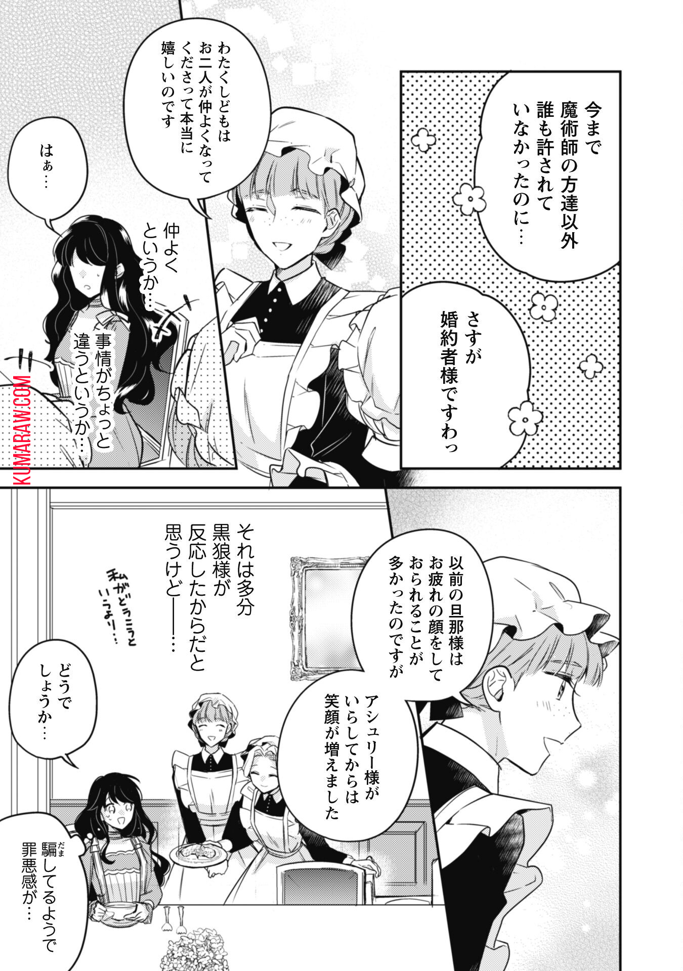 王弟殿下のお気に入り 転生しても天敵から逃げられないようです!? 第9話 - Page 20