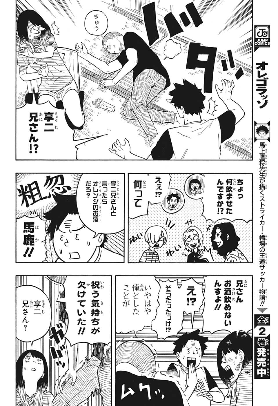 あかね噺 第29話 - Page 12