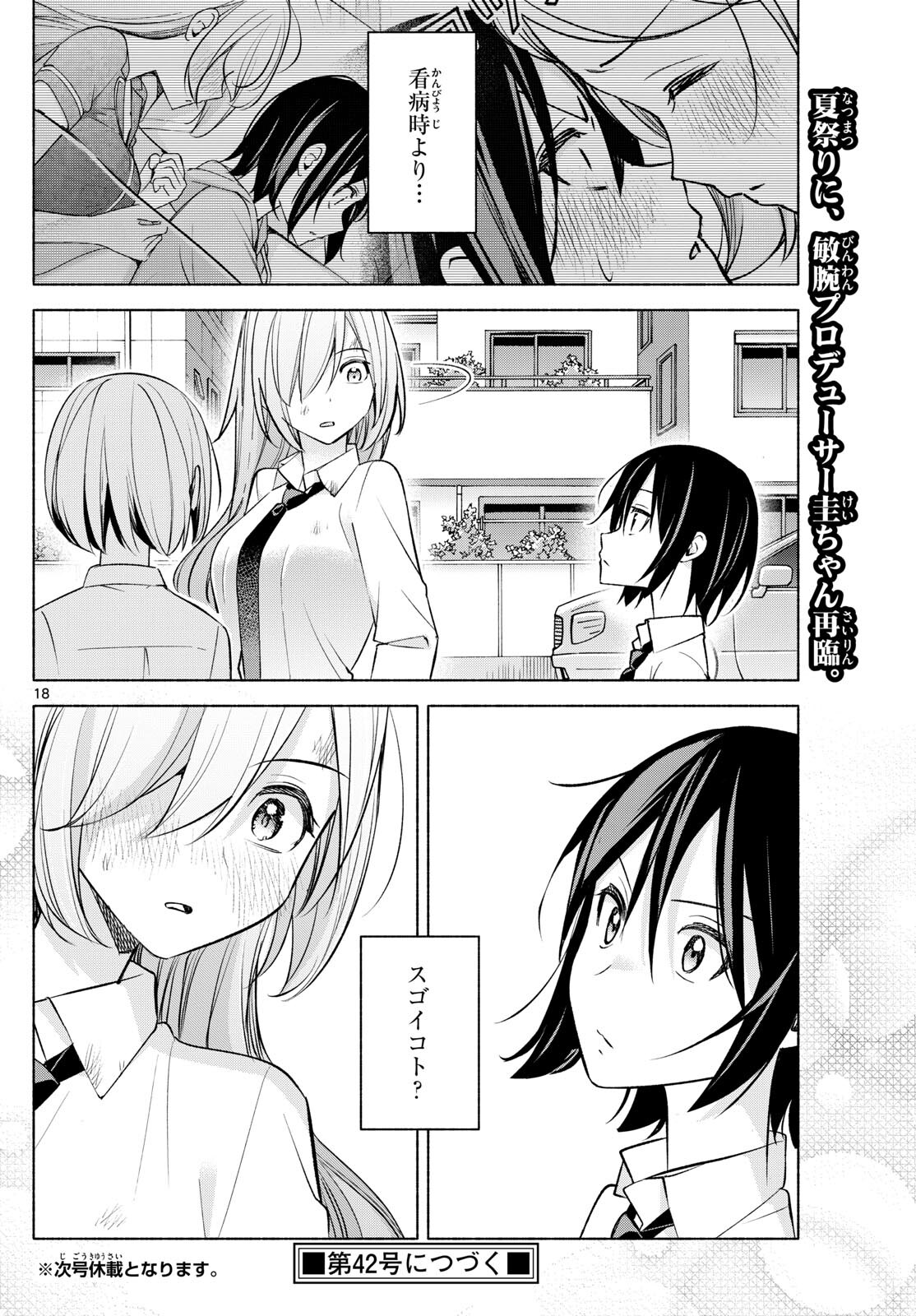 君と悪いことがしたい 第42話 - Page 18