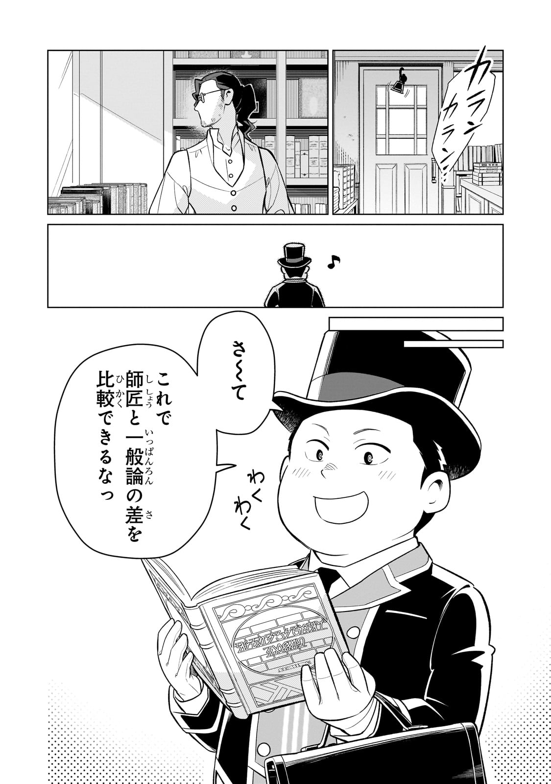 8歳から始める魔法学 第4話 - Page 26