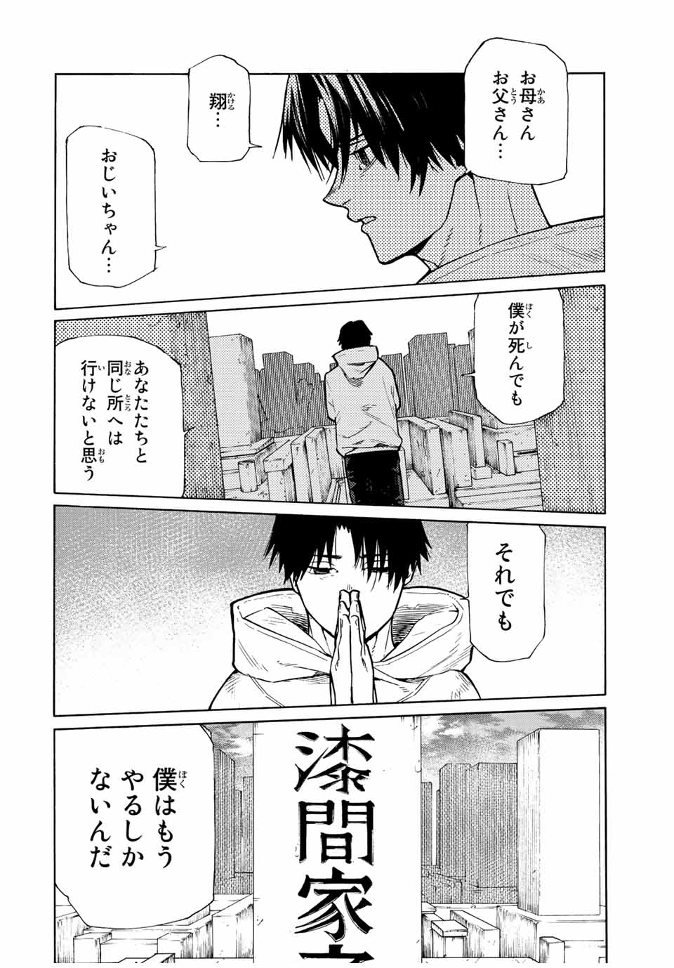 十字架のろくにん 第105話 - Page 2