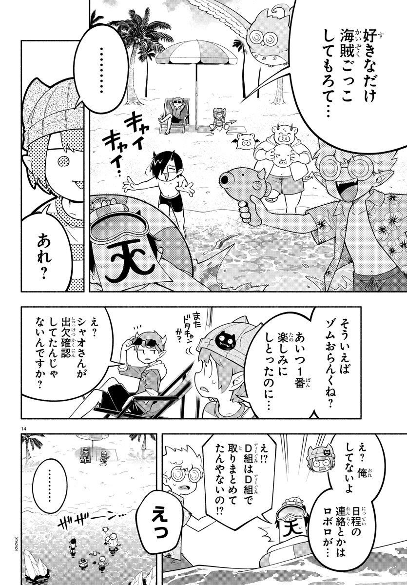 魔界の主役は我々だ！ 第182話 - Page 14