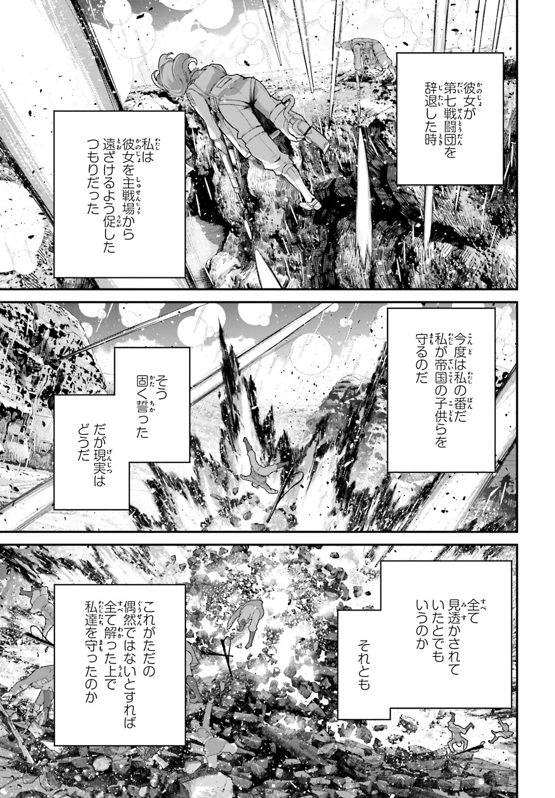 幼女戦記 第73話 - Page 15