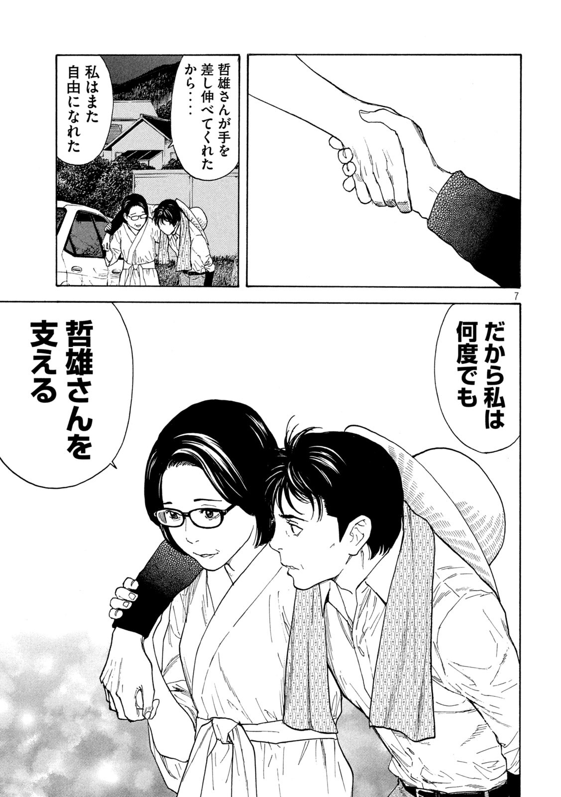 マイホームヒーロー 第130話 - Page 7