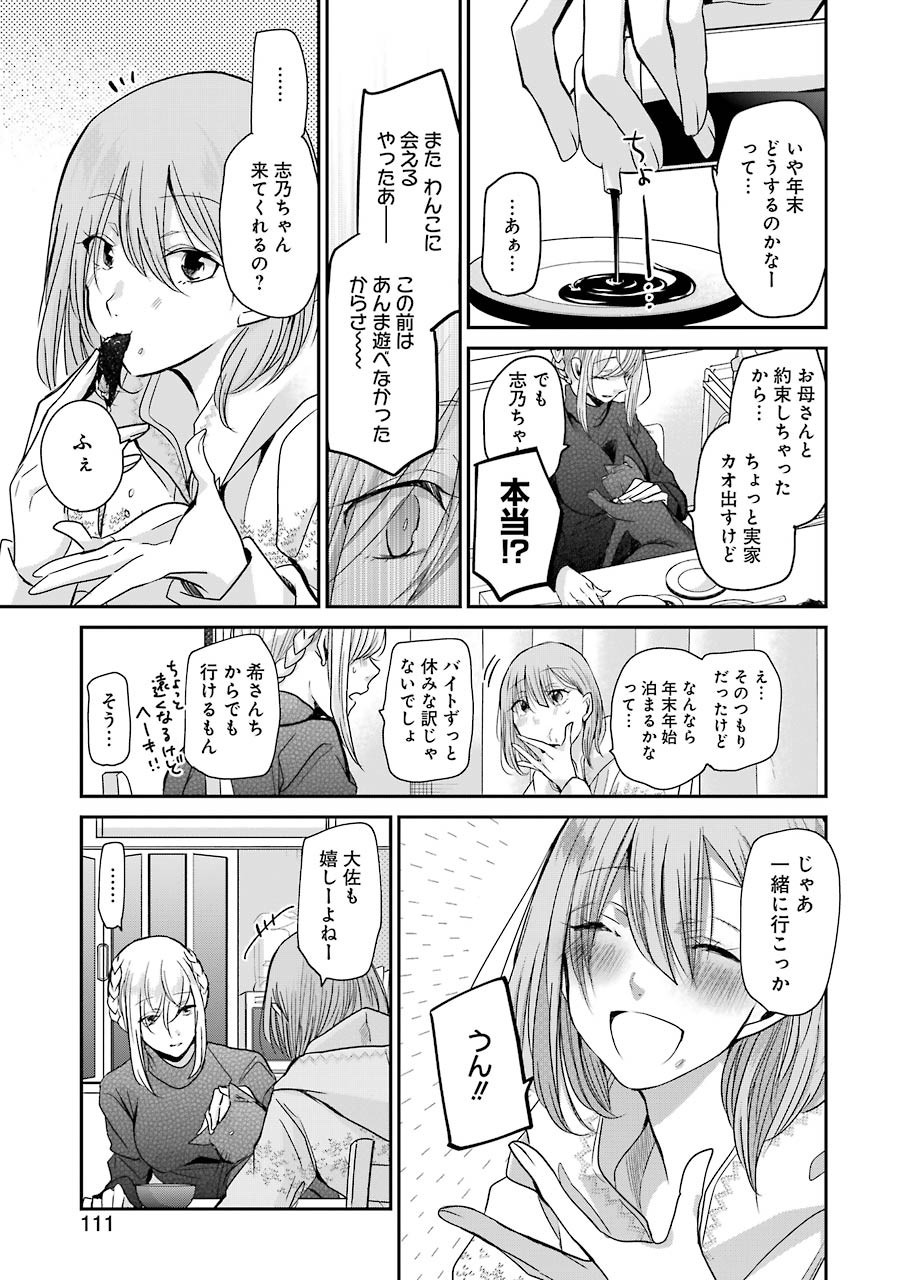 兄の嫁と暮らしています。 第75話 - Page 13