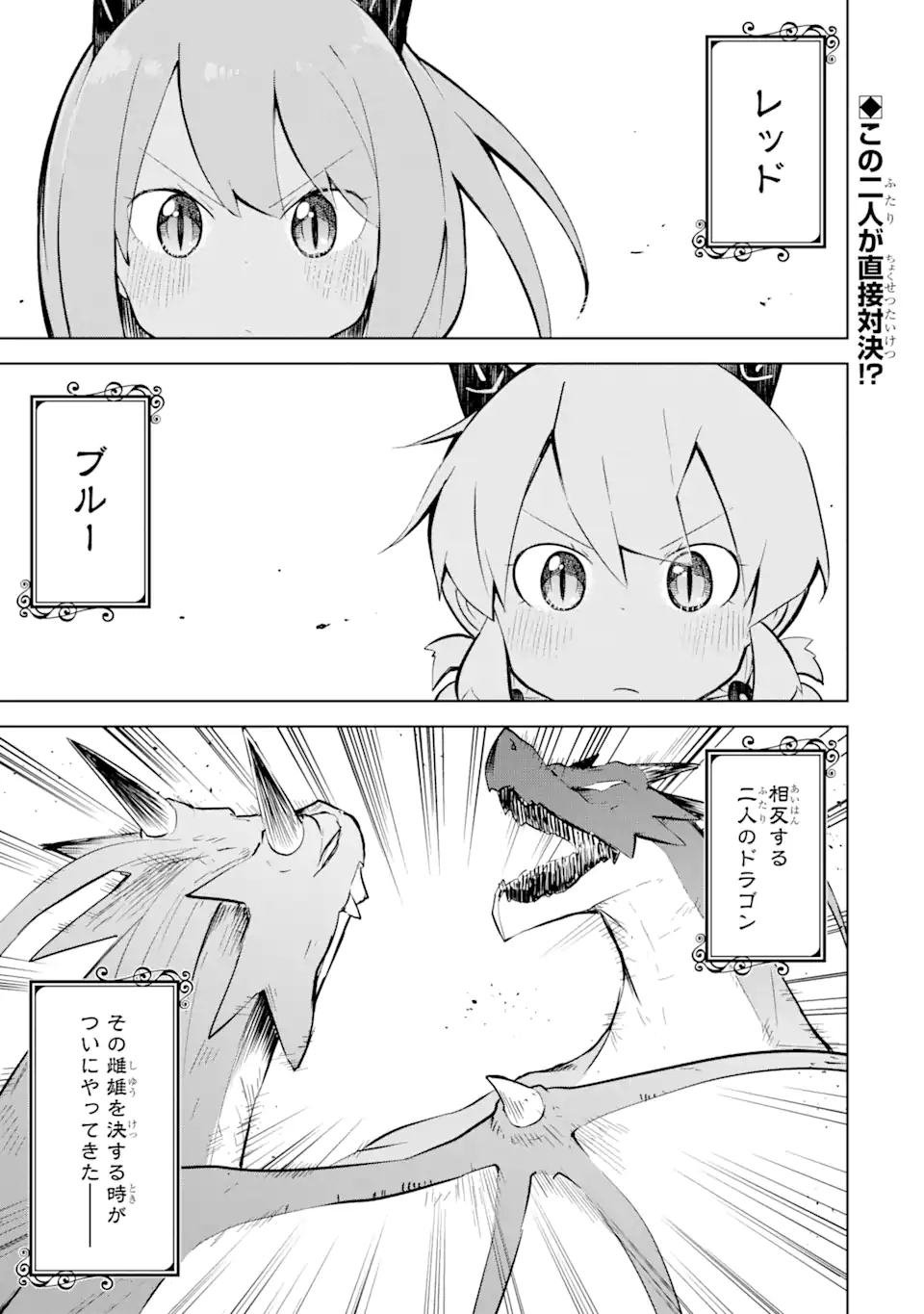 スライム倒して300年、知らないうちにレベルMAXになってました 第58.1話 - Page 1