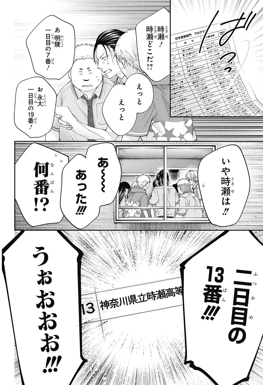 この音とまれ! 第90話 - Page 21