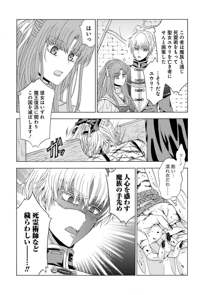 「死霊術師など穢らわしい」と処刑されたので、魔族に転身します。 第1話 - Page 3