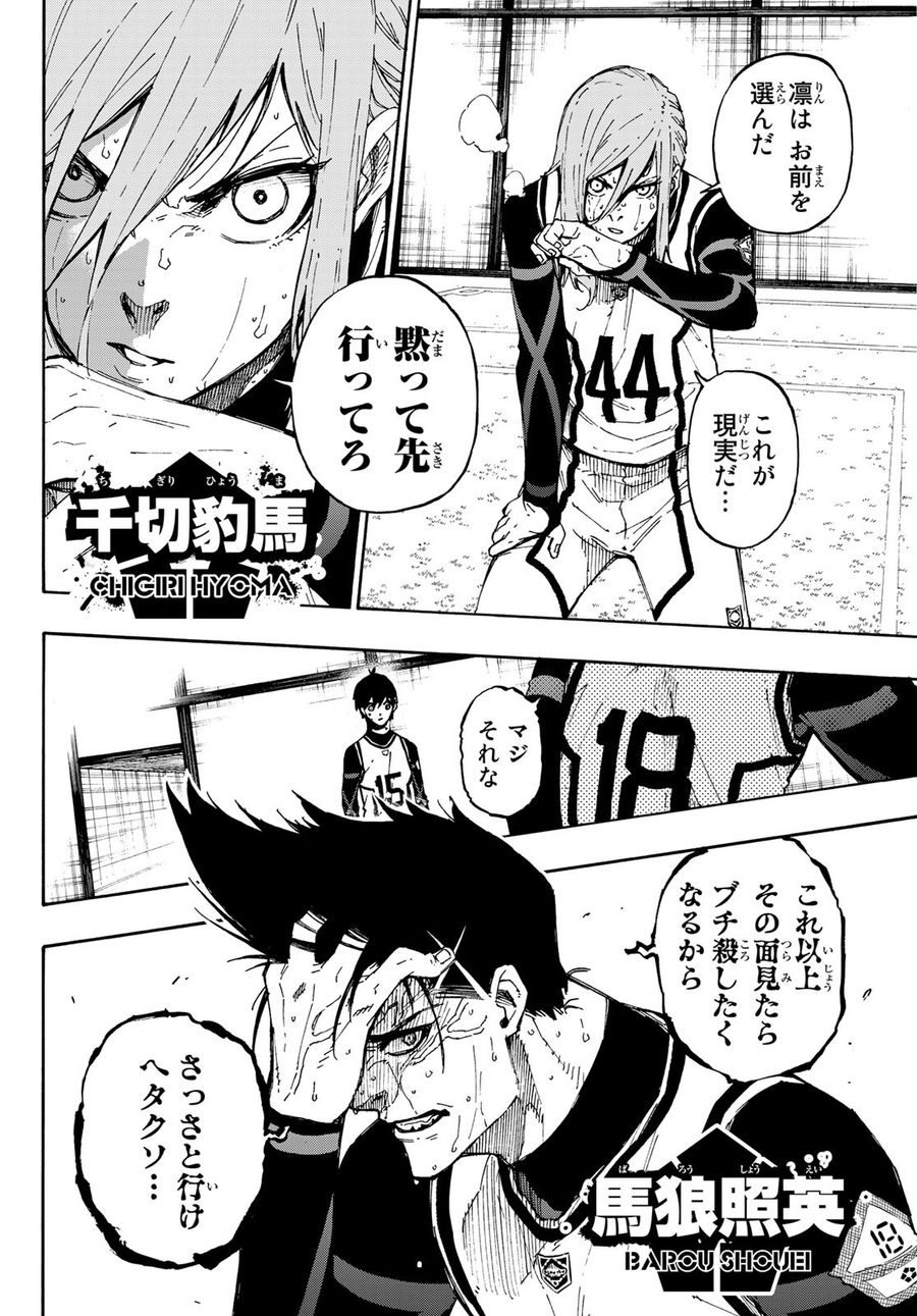 ブルーロック 第86話 - Page 6