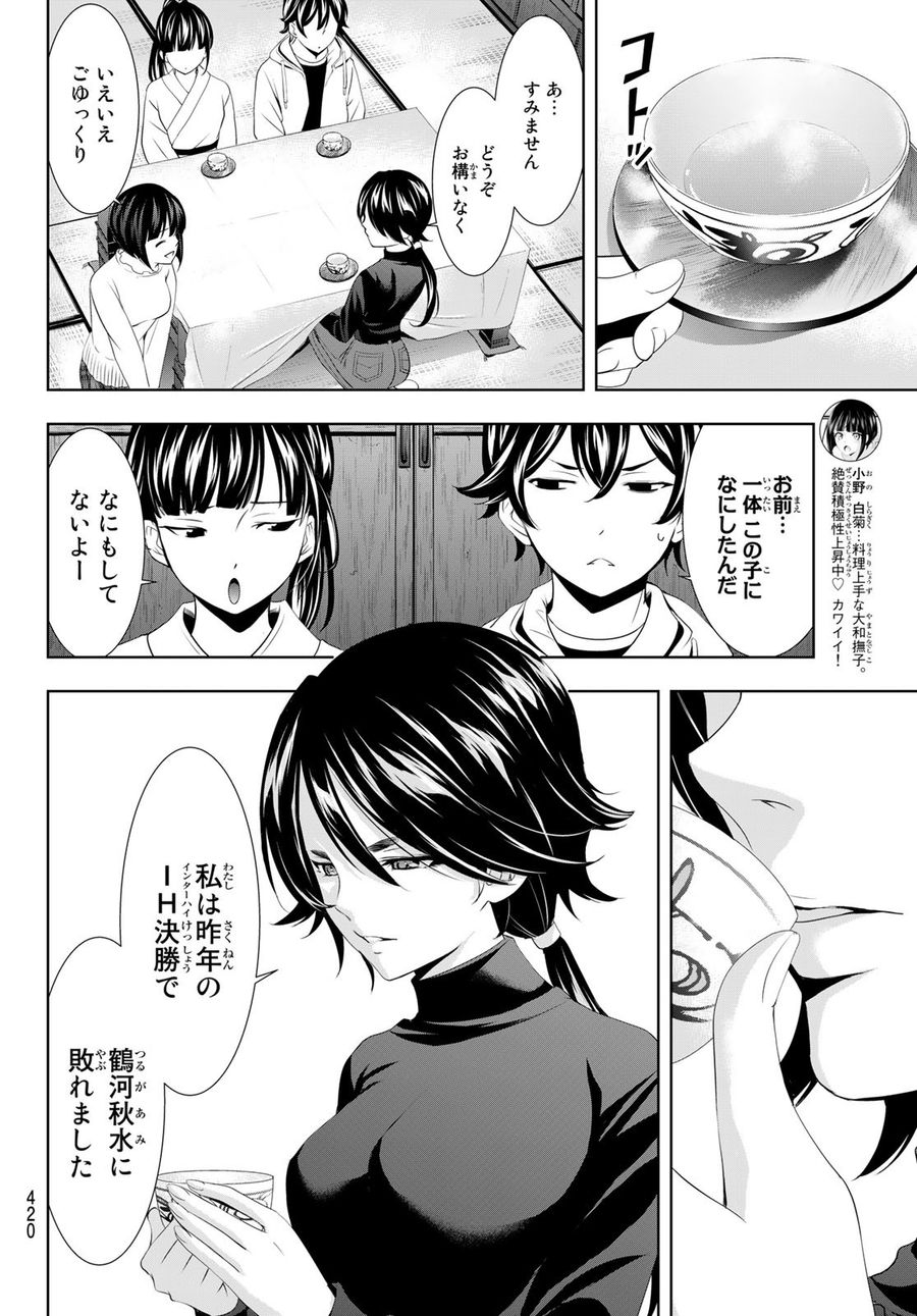 女神のカフェテラス 第86話 - Page 6