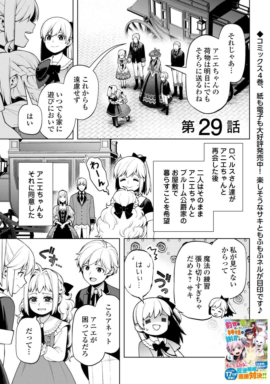 前世で辛い思いをしたので、神様が謝罪に来ました 第29話 - Page 1