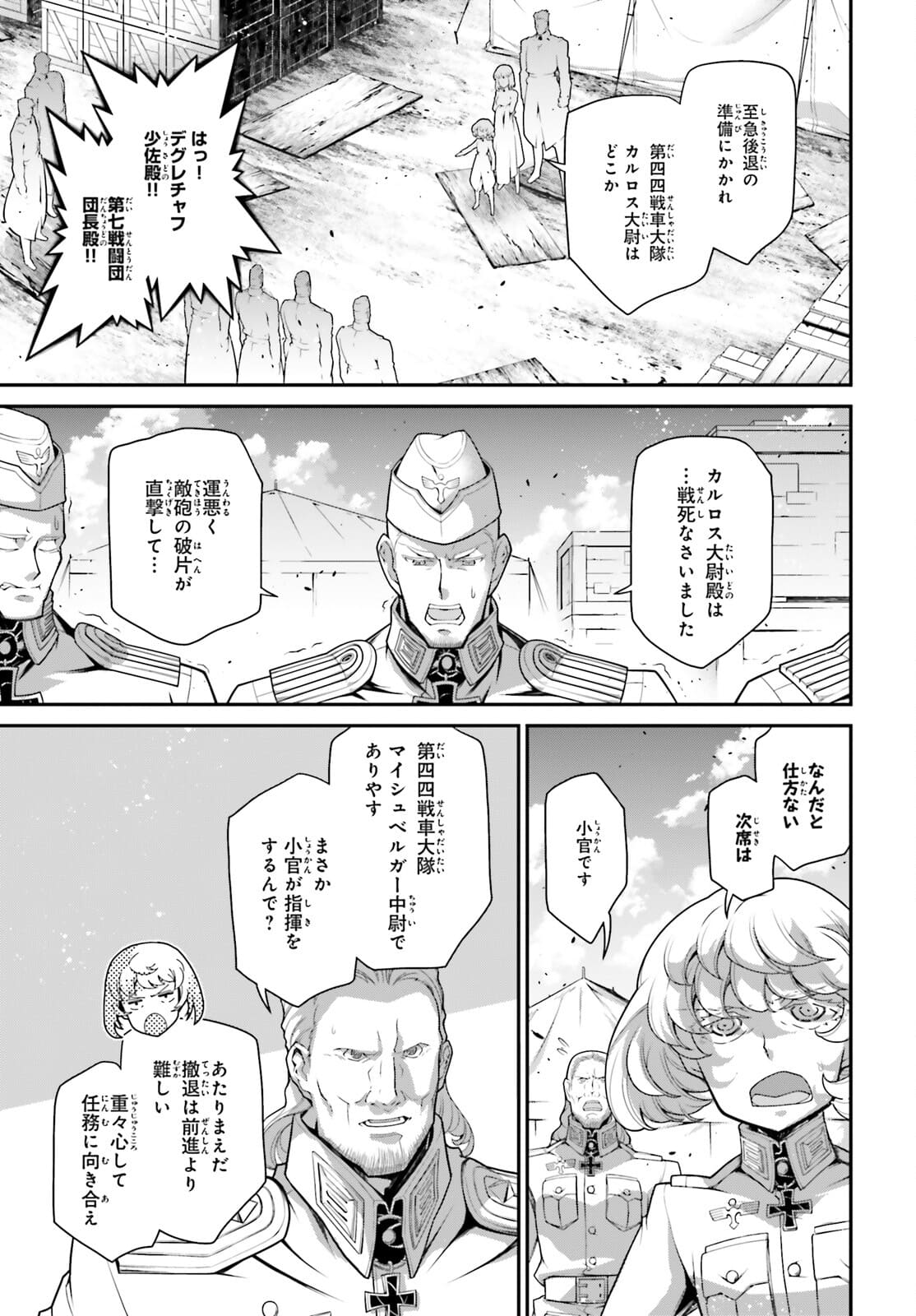 幼女戦記 第70話 - Page 33