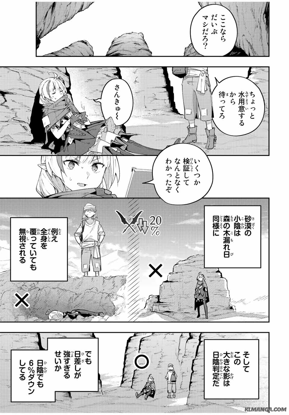 Destiny Unchain Online 〜吸血鬼少女となって、やがて『赤の魔王』と呼ばれるようになりました〜 第42話 - Page 7