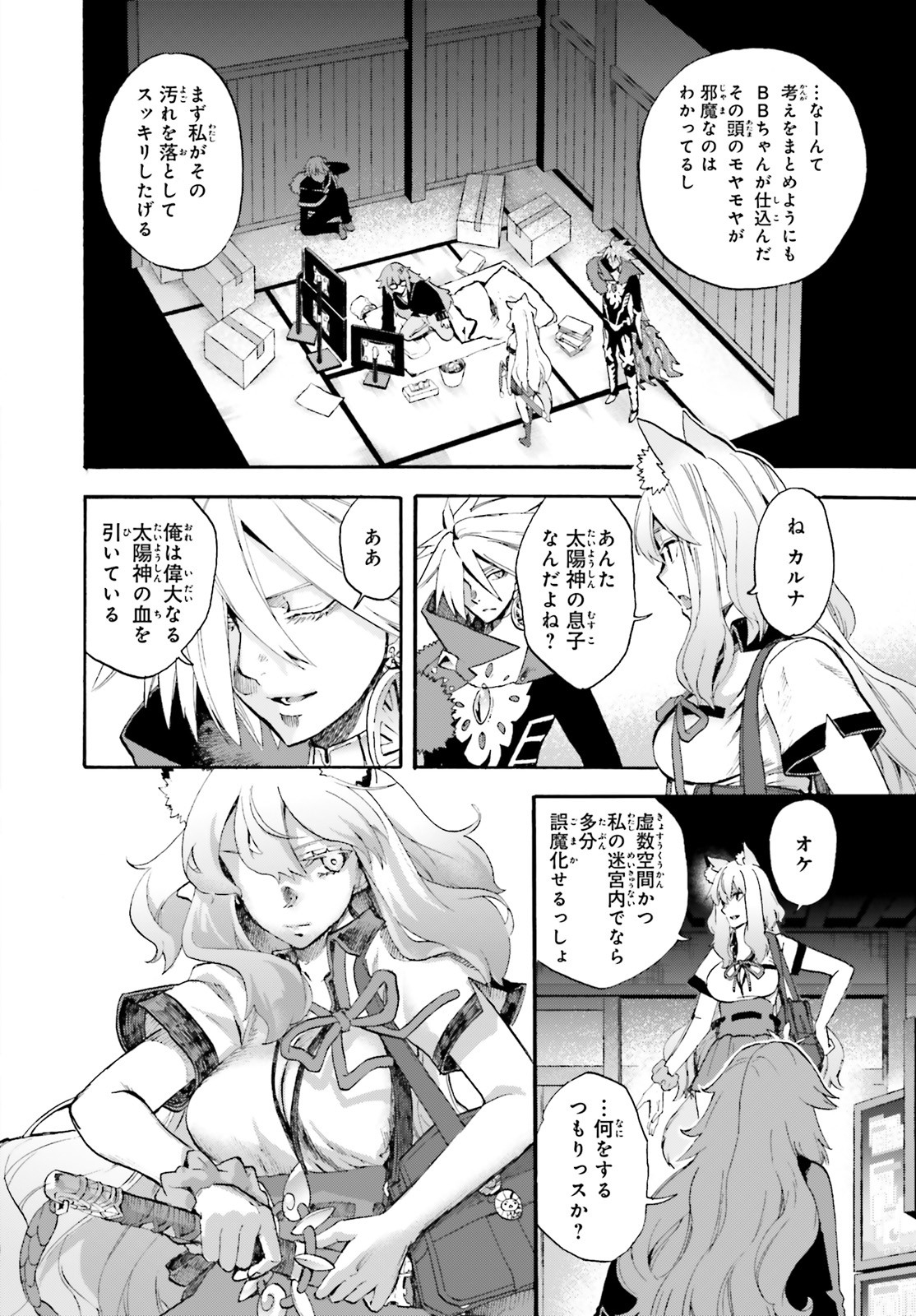 フェイト/エクストラ CCC Foxtail 第63話 - Page 6