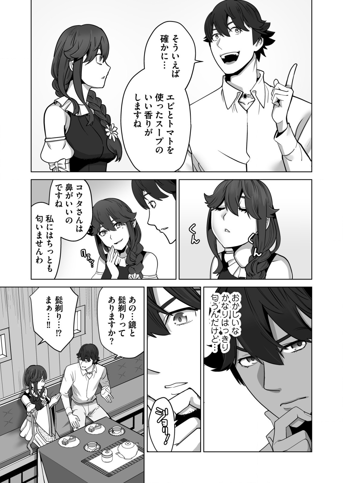 千のスキルを持つ男　異世界で召喚獣はじめました！ 第48.1話 - Page 11