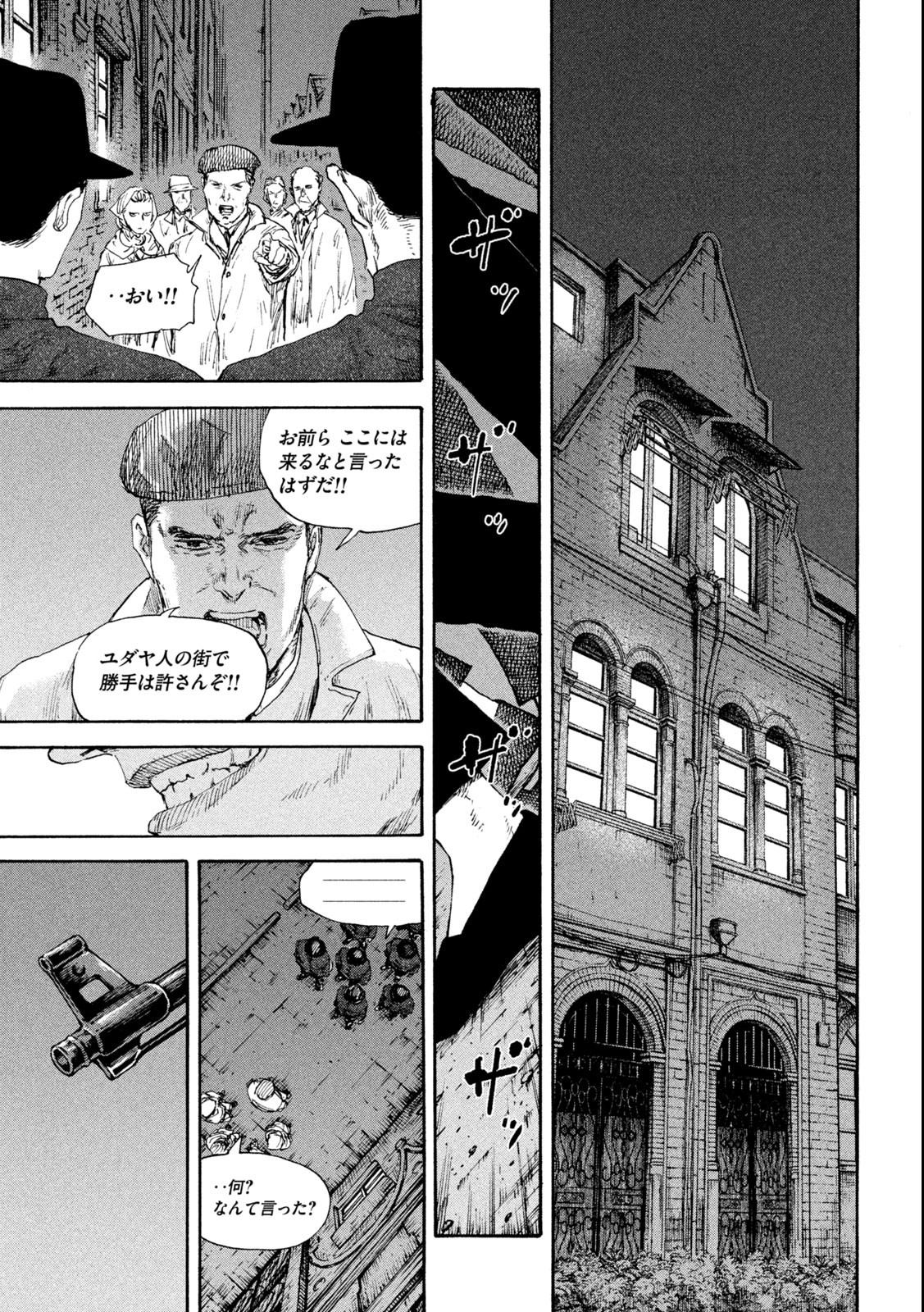 満州アヘンスクワッド 第131話 - Page 15