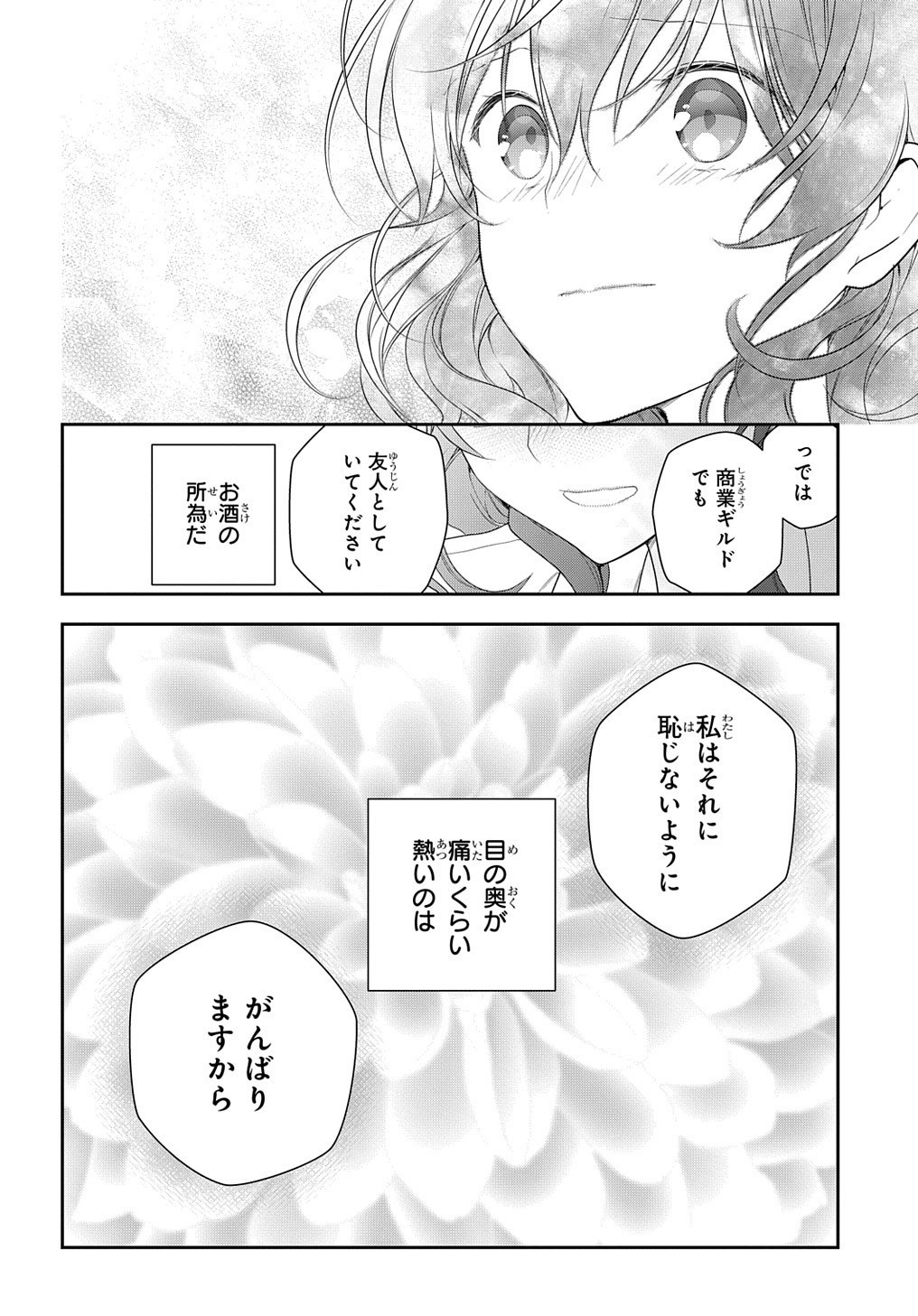 魔導具師ダリヤはうつむかない ～Dahliya Wilts No More～ 第14話 - Page 24