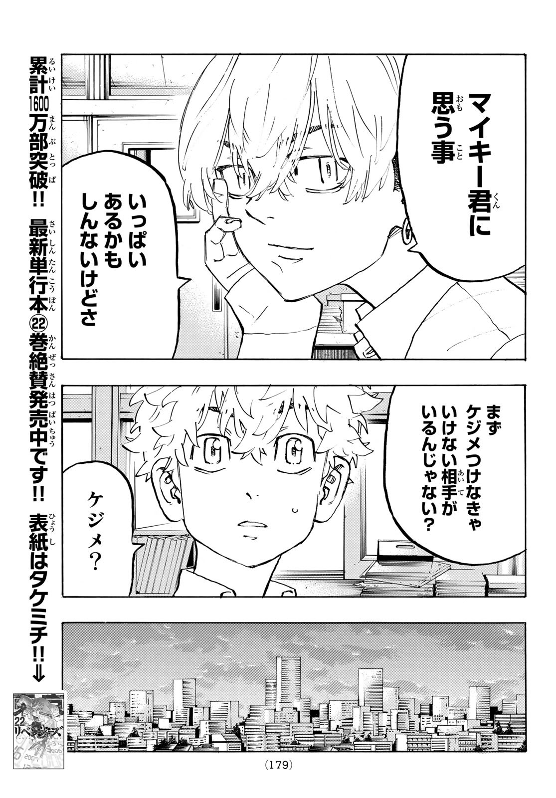 東京卍リベンジャーズ 第208話 - Page 11