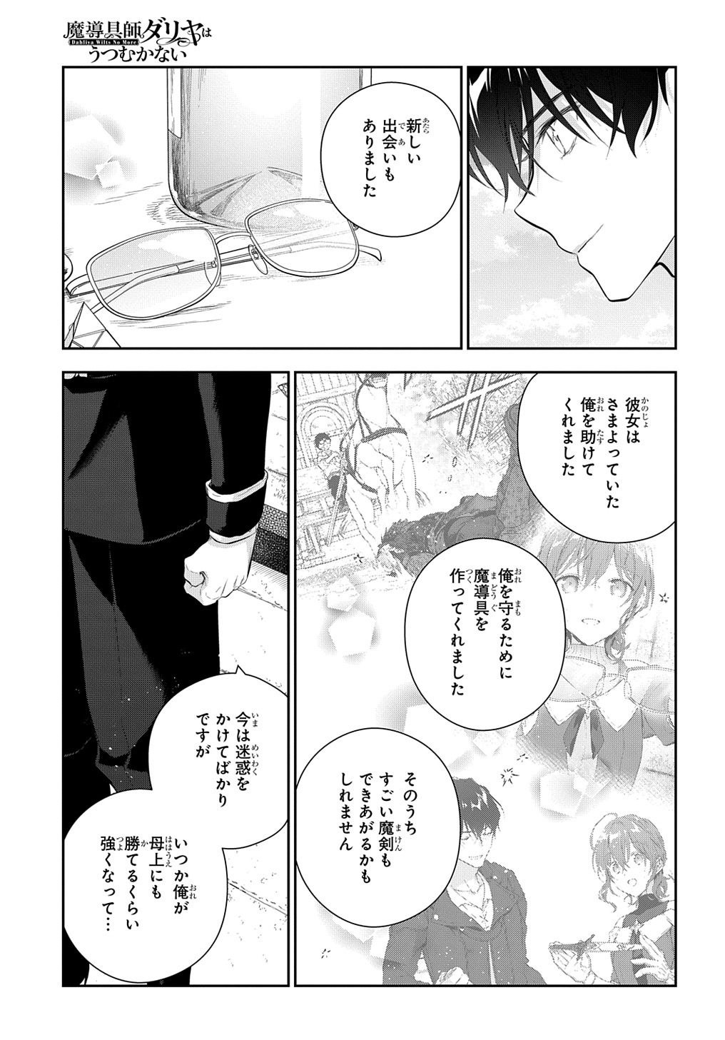 魔導具師ダリヤはうつむかない ～Dahliya Wilts No More～ 第23話 - Page 7