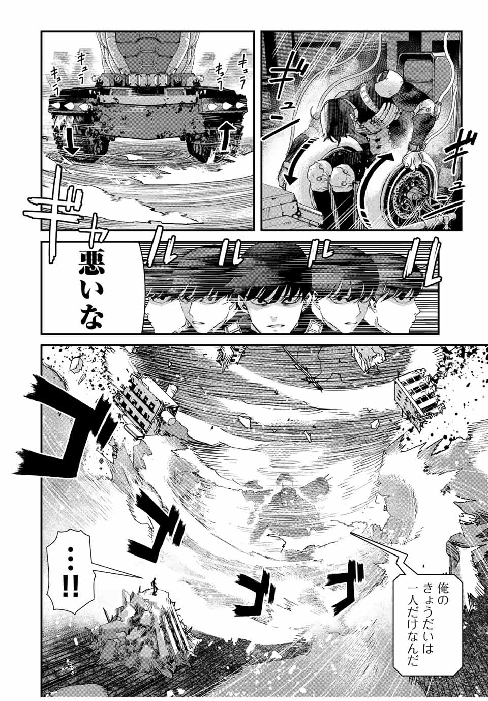 戦車椅子-TANK CHAIR- 第17話 - Page 22