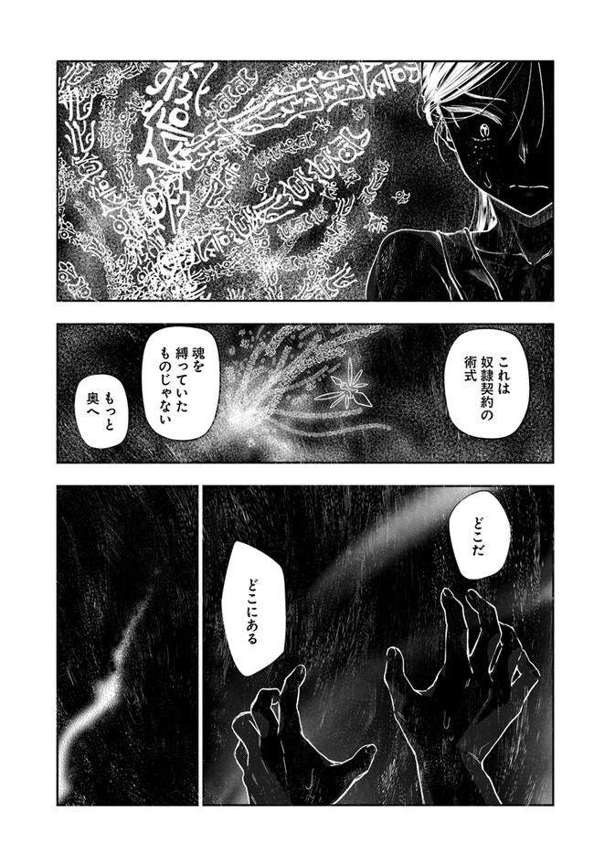 ニセモノの錬金術師 第3.2話 - Page 11