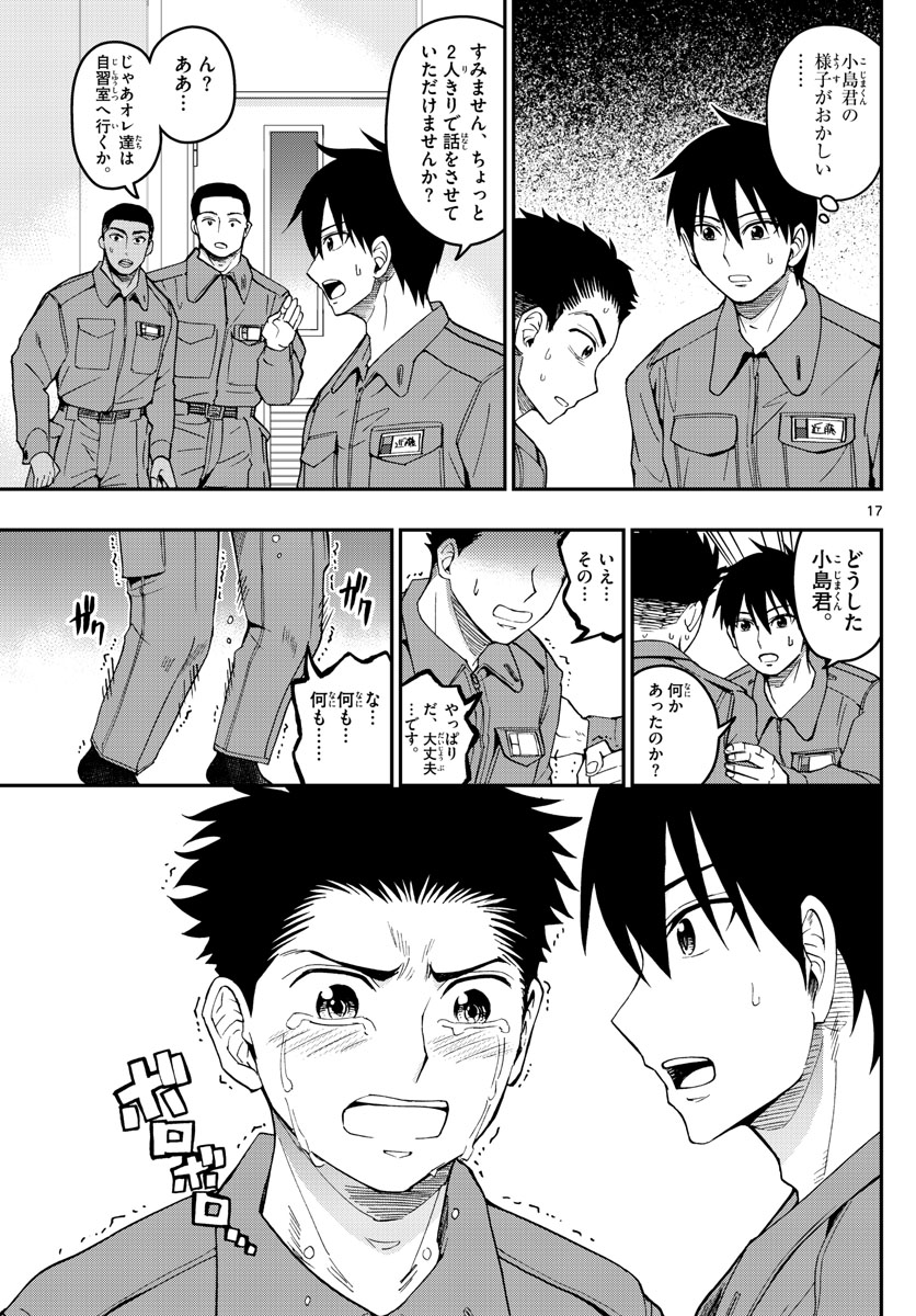 あおざくら防衛大学校物語 第187話 - Page 17