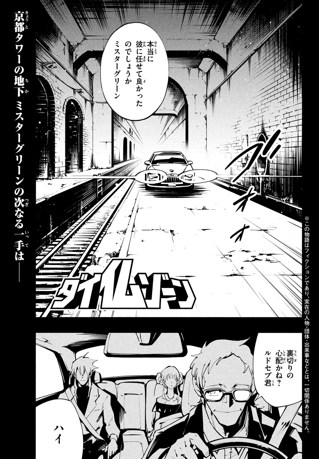 シャーマンキングザスーパースター 第42話 - Page 1