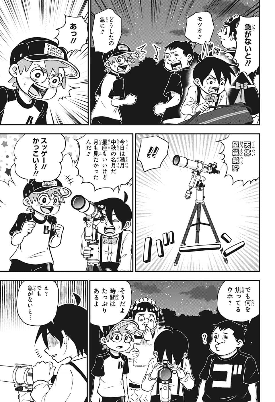 僕とロボコ 第106話 - Page 7