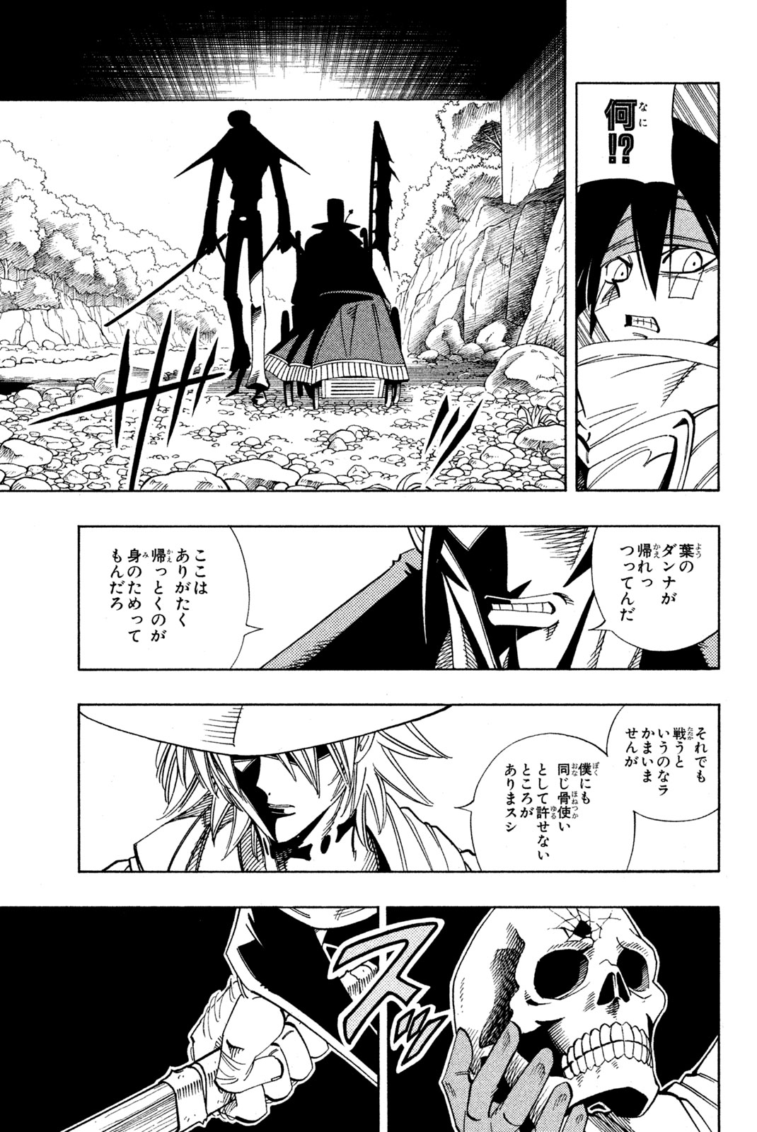 シャーマンキングザスーパースター 第153話 - Page 11