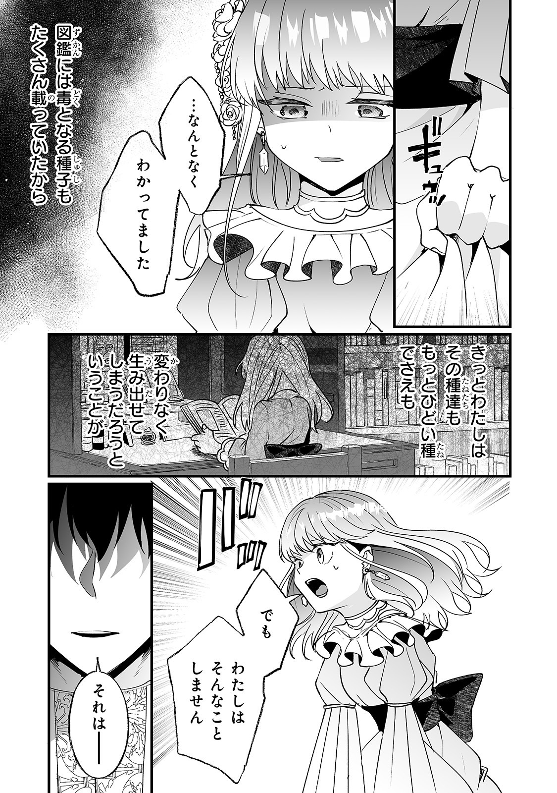 二度と家には帰りません！ 第7話 - Page 23