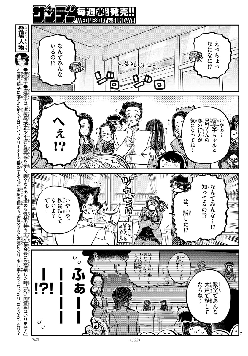 古見さんは、コミュ症です 第303話 - Page 7