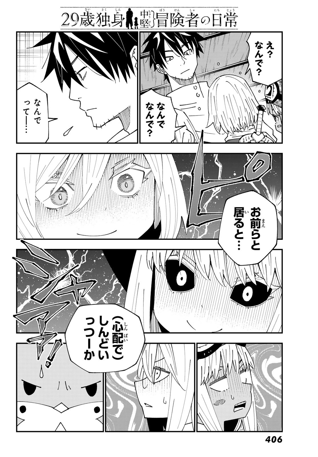 29歳独身中堅冒険者の日常 第92.1話 - Page 26