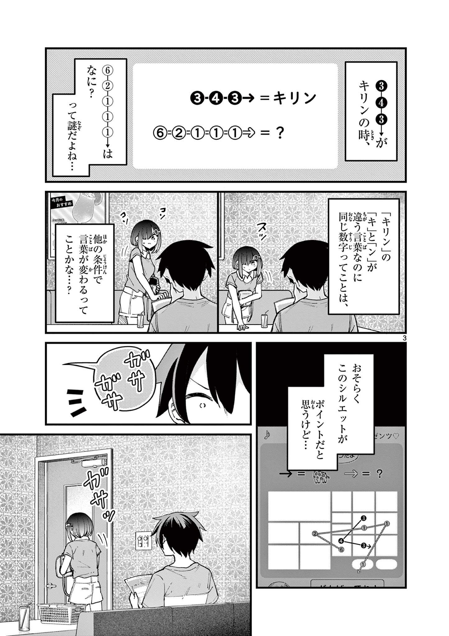 私と脱出しませんか？ 第14話 - Page 3