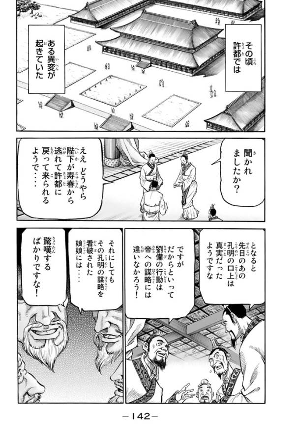 龍狼伝 王霸立国編 第6話 - Page 11