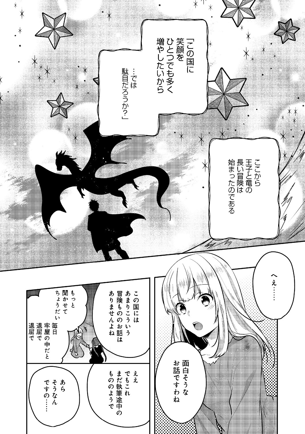 ティアムーン帝国物語 ～断頭台から始まる、姫の転生逆転ストーリー～ 第4.1話 - Page 2