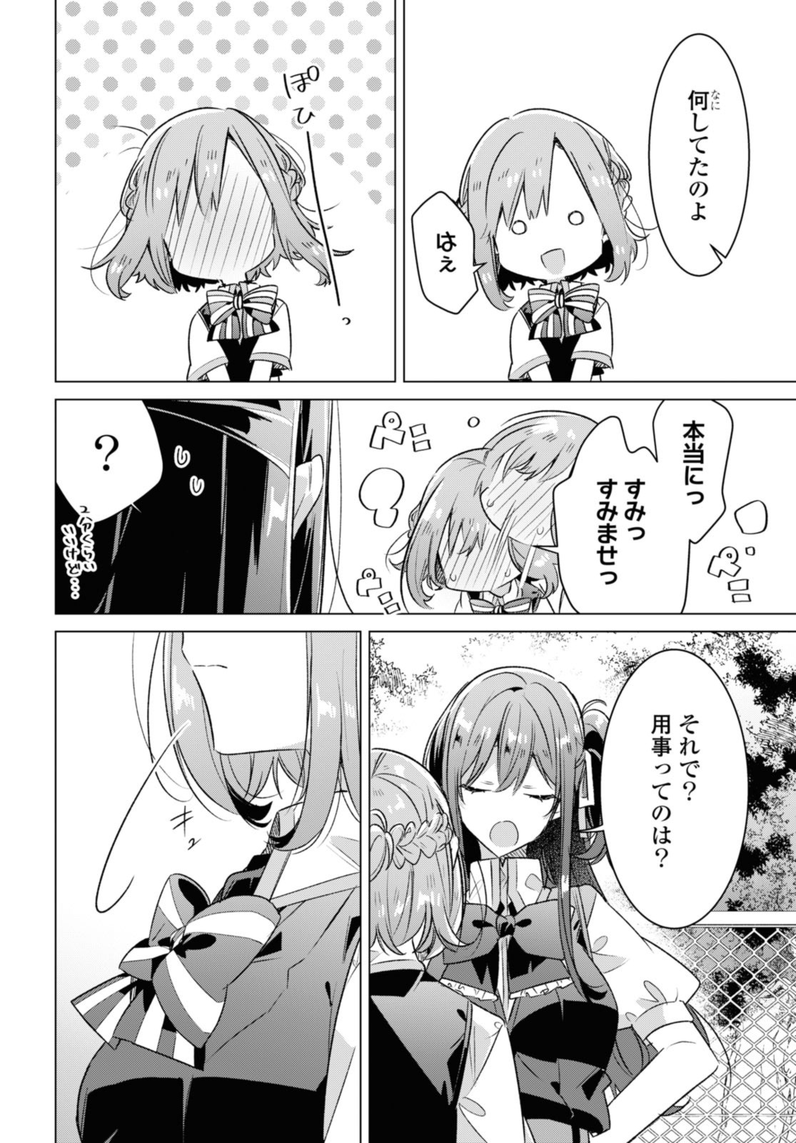 I love you like whispering Sasayaku You ni Koi wo Utau Whisper Me a Love Song Whispering Love Song Whispering You a Love Song ささやくように恋を唄う 第38.4話 - Page 5