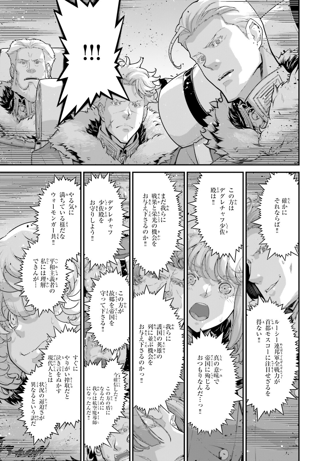 幼女戦記 第81話 - Page 15