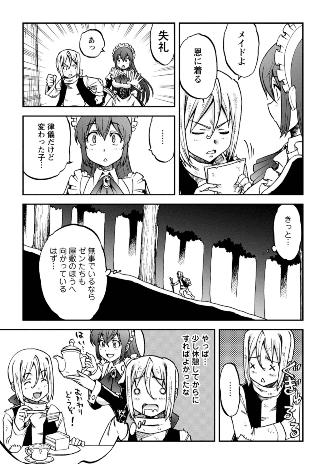 錬金貴族の領地経営 第2.2話 - Page 3