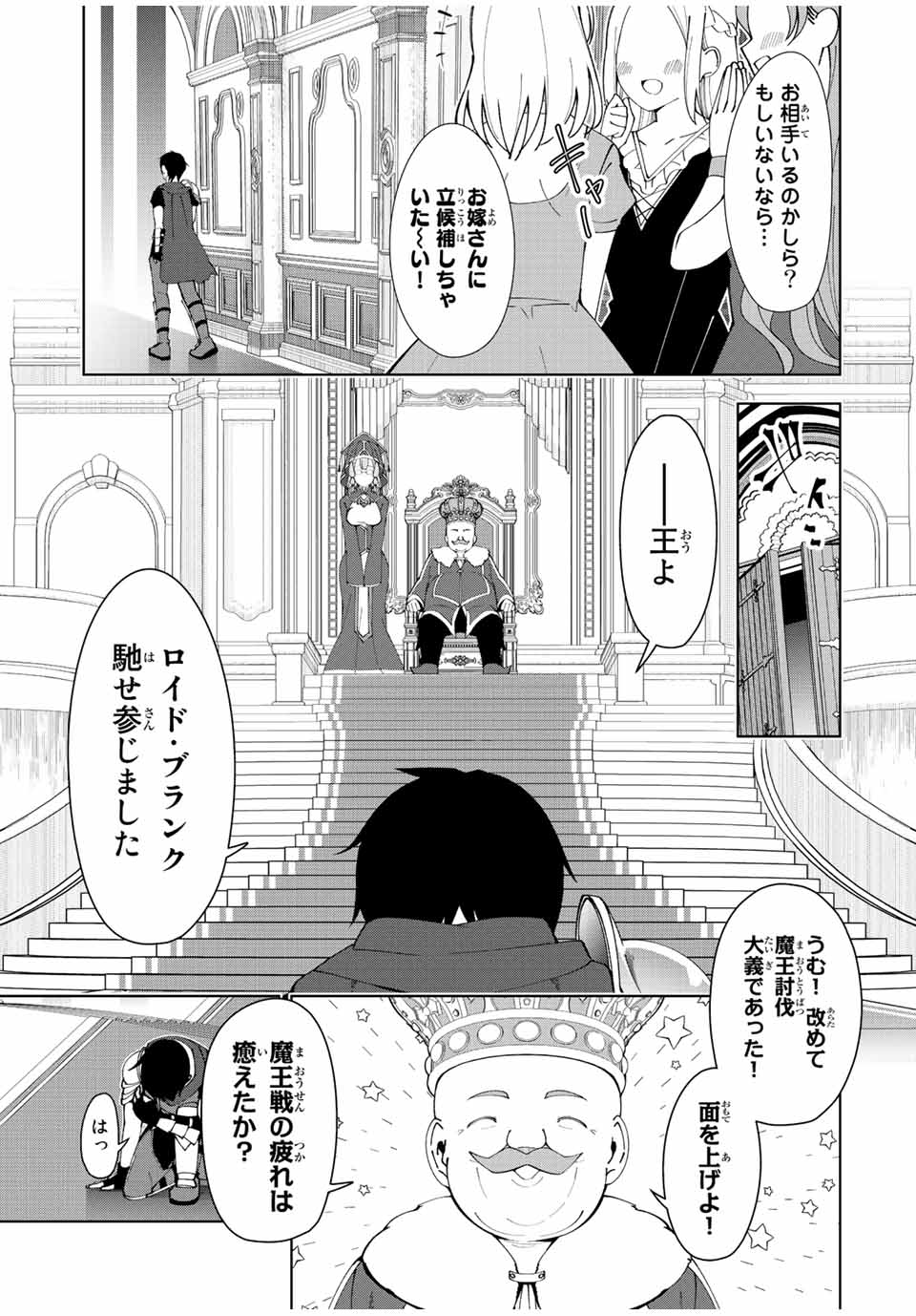 勇者と呼ばれた後に　―そして無双男は家族を創る― 第1話 - Page 15