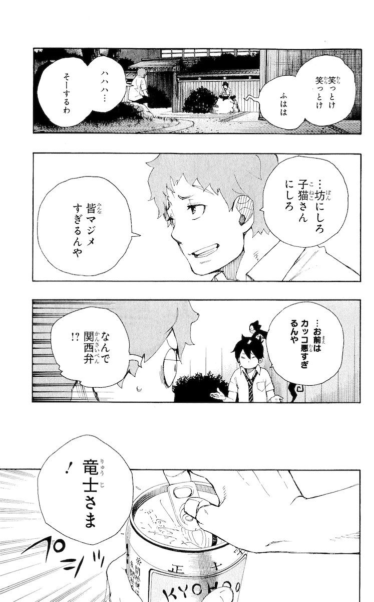 青の祓魔師 第19話 - Page 17