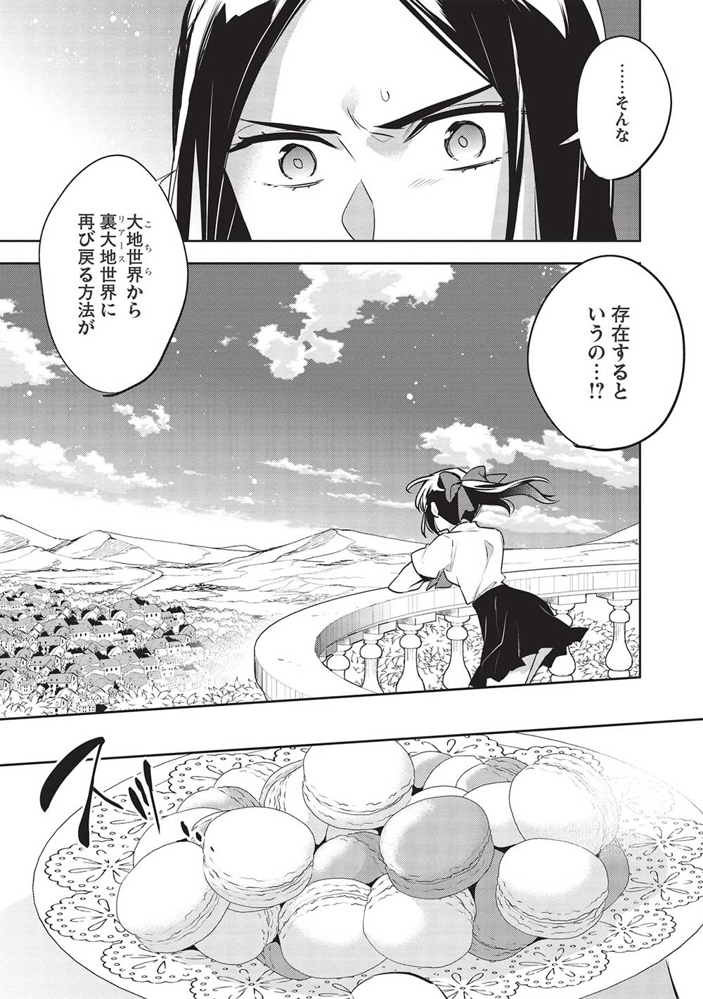 ウォルテニア戦記 第44話 - Page 21