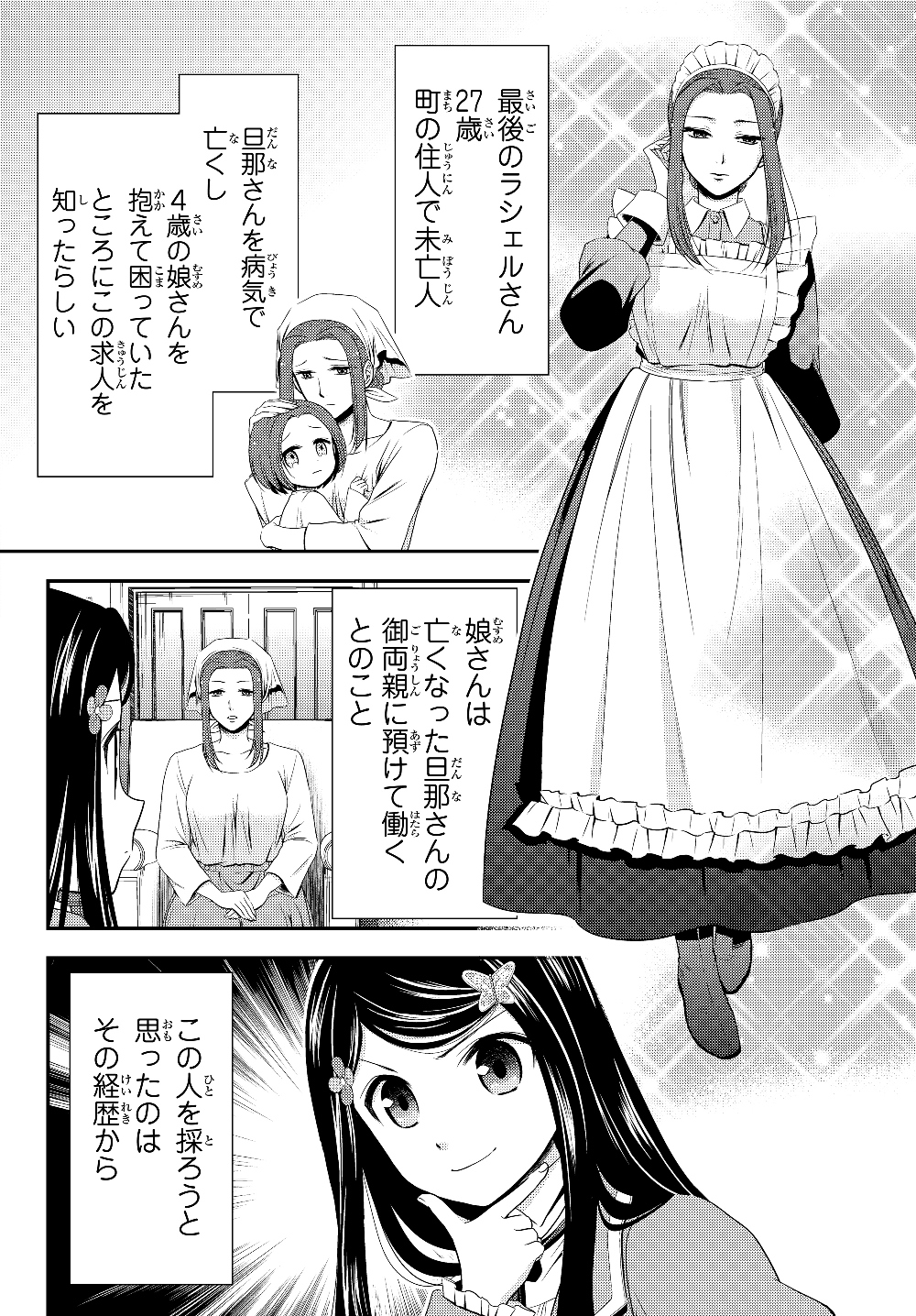 老後に備えて異世界で８万枚の金貨を貯めます 第44話 - Page 18