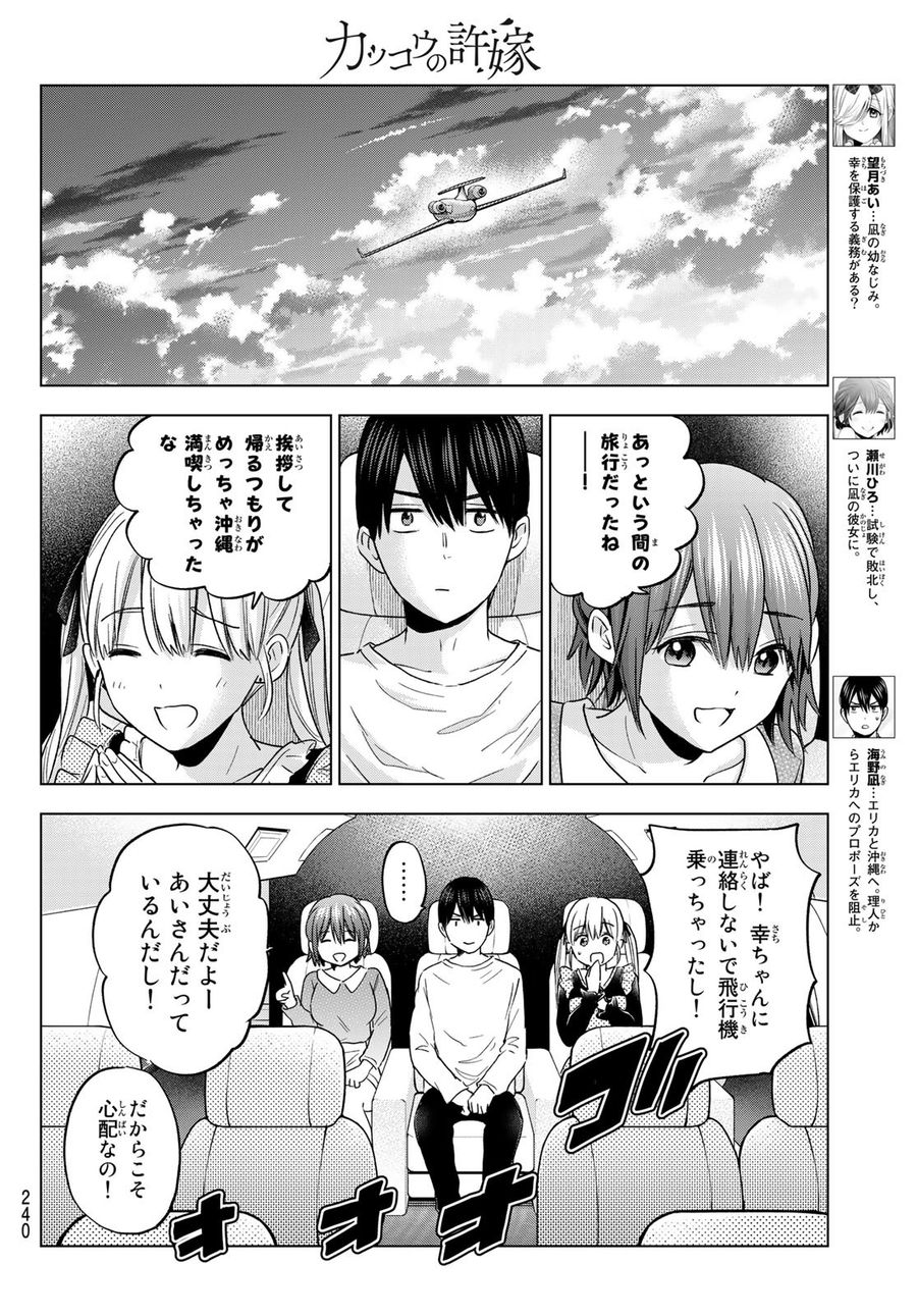 カッコウの許嫁 第135話 - Page 6