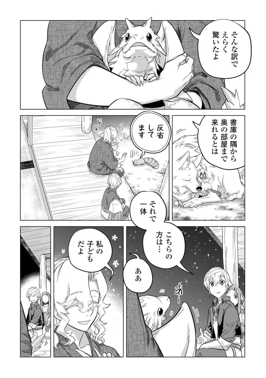 もふもふと異世界でスローライフを目指します！ 第49話 - Page 16