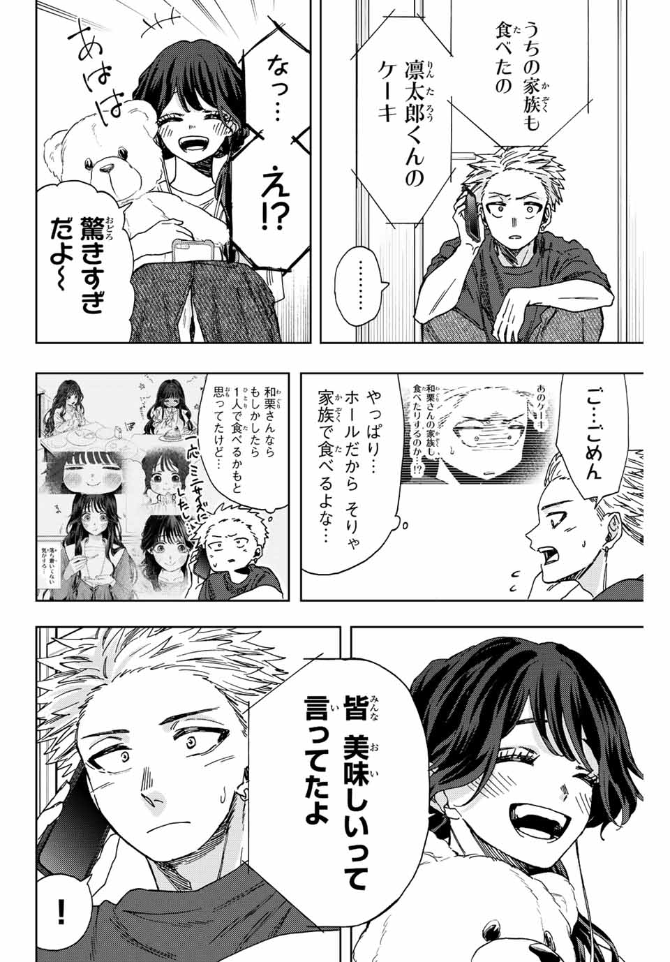 薫る花は凛と咲く 第31話 - Page 10