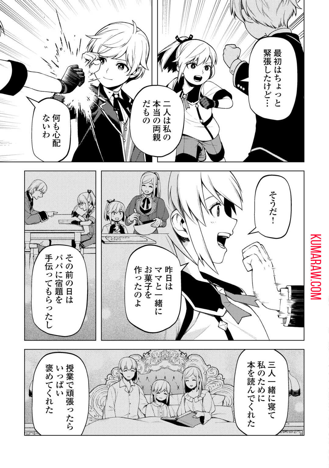 前世で辛い思いをしたので、神様が謝罪に来ました 第30話 - Page 5