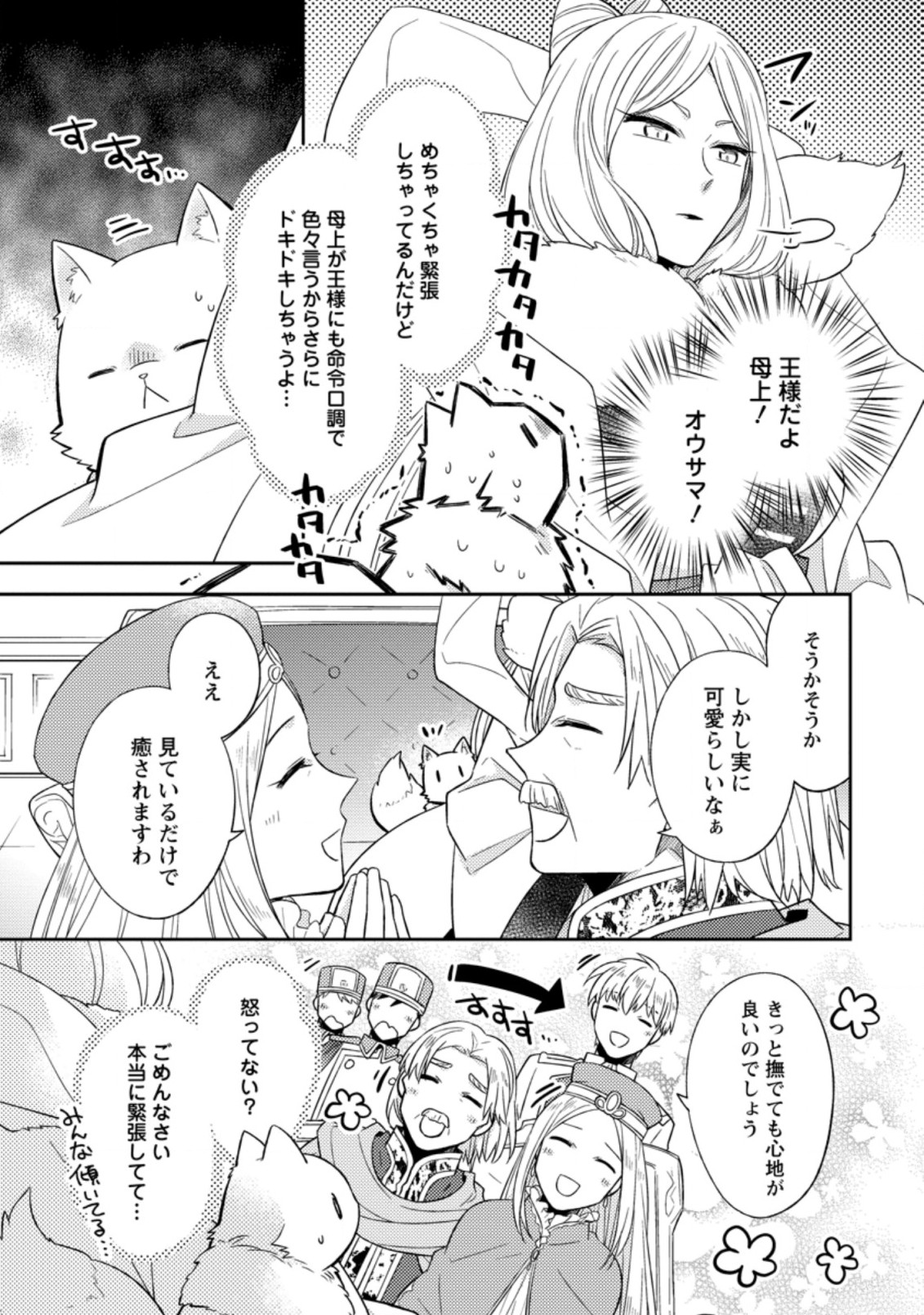 北の砦にて 第13.3話 - Page 9