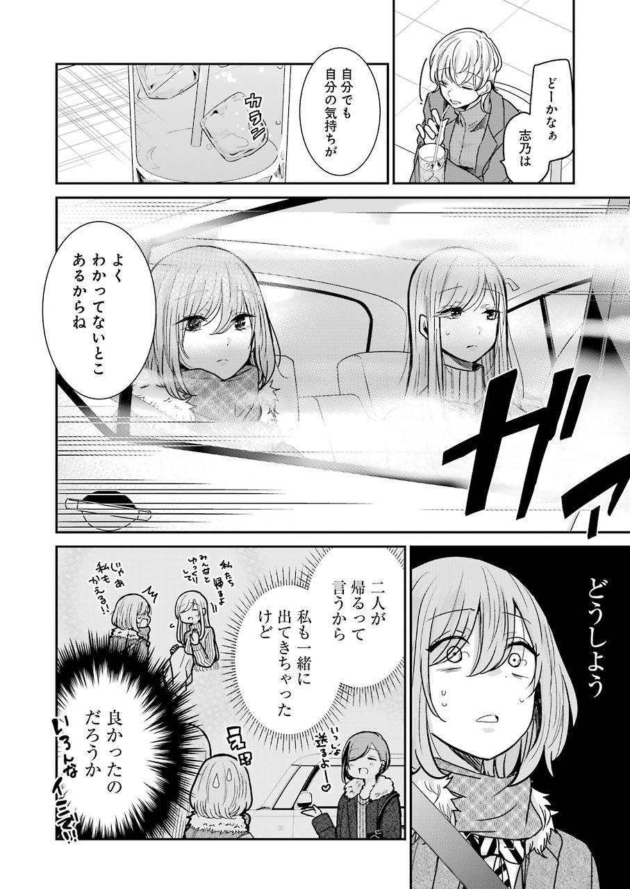 兄の嫁と暮らしています。 第91話 - Page 6