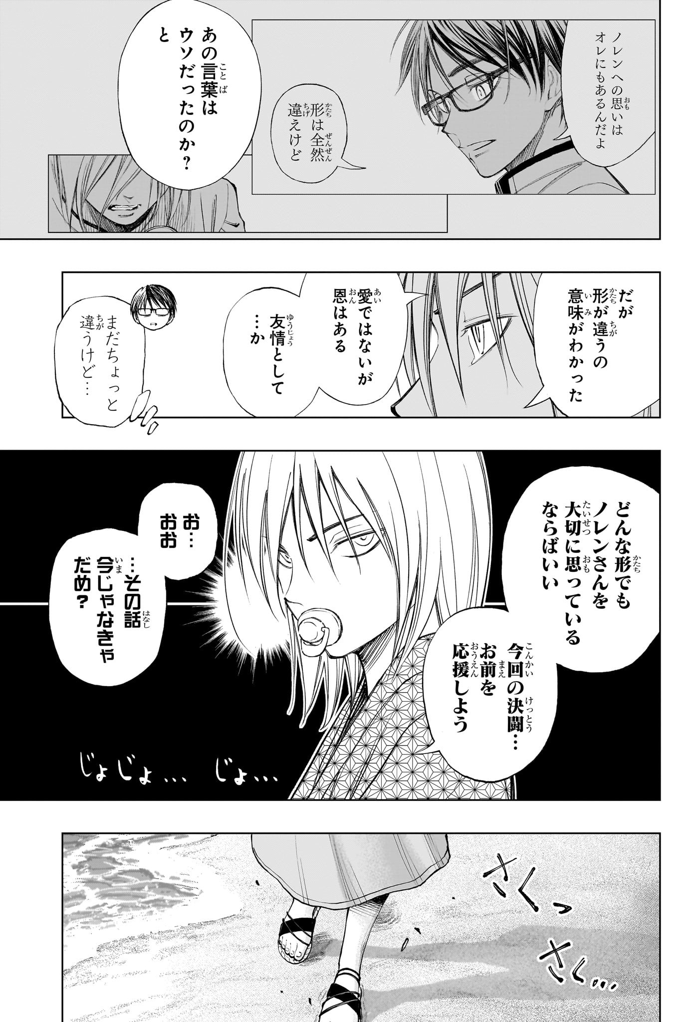 キルアオ 第32話 - Page 13