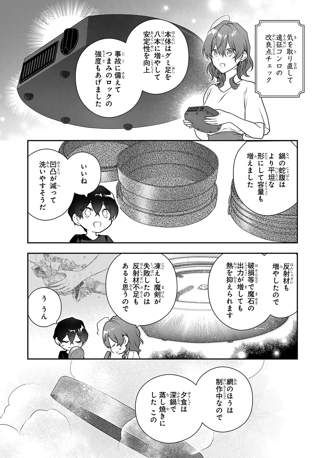 魔導具師ダリヤはうつむかない ～Dahliya Wilts No More～ 第34.5話 - Page 17